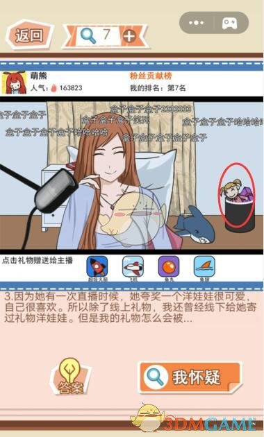 《你居然怀疑我》女版第17关攻略