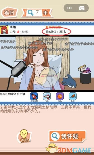 《你居然怀疑我》女版第17关攻略