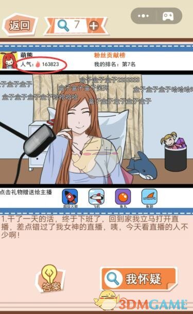 《你居然怀疑我》女版第17关攻略