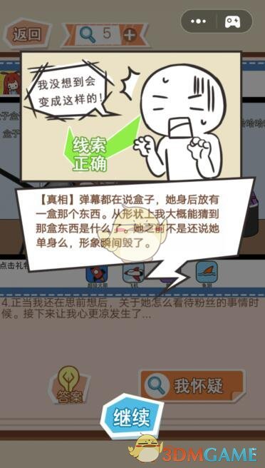 《你居然怀疑我》女版第17关攻略