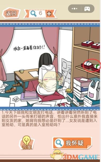 《你居然怀疑我》女版第18关攻略