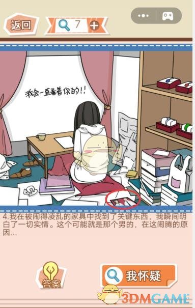 《你居然怀疑我》女版第18关攻略