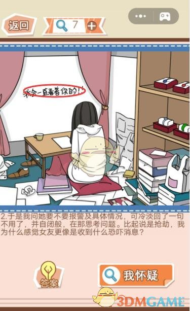 《你居然怀疑我》女版第18关攻略