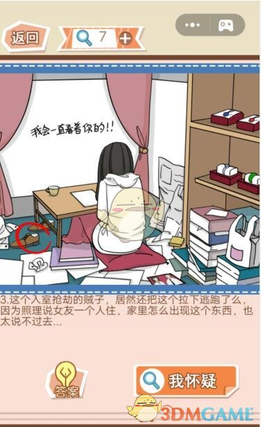 《你居然怀疑我》女版第18关攻略