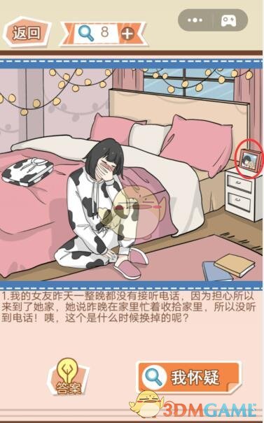 《你居然怀疑我》女版第19关攻略