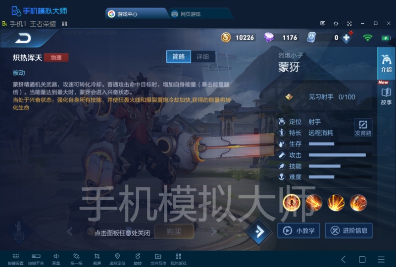 王者荣耀新英雄蒙犽实用资料大全及手机模拟大师电脑运行攻略