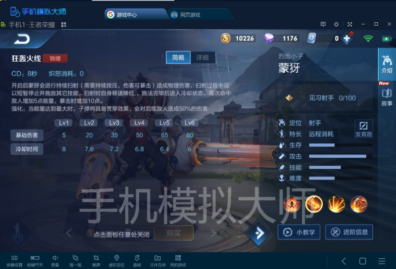 王者荣耀新英雄蒙犽实用资料大全及手机模拟大师电脑运行攻略