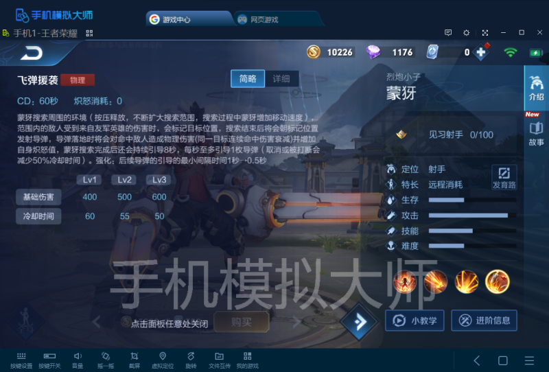 王者荣耀新英雄蒙犽实用资料大全及手机模拟大师电脑运行攻略