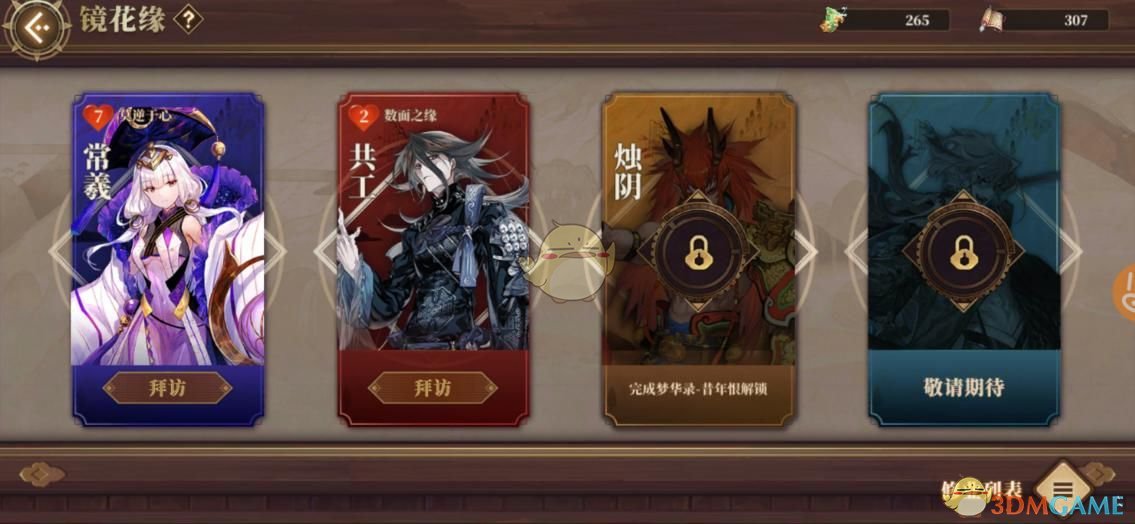 《山海镜花》镜花缘系统玩法介绍