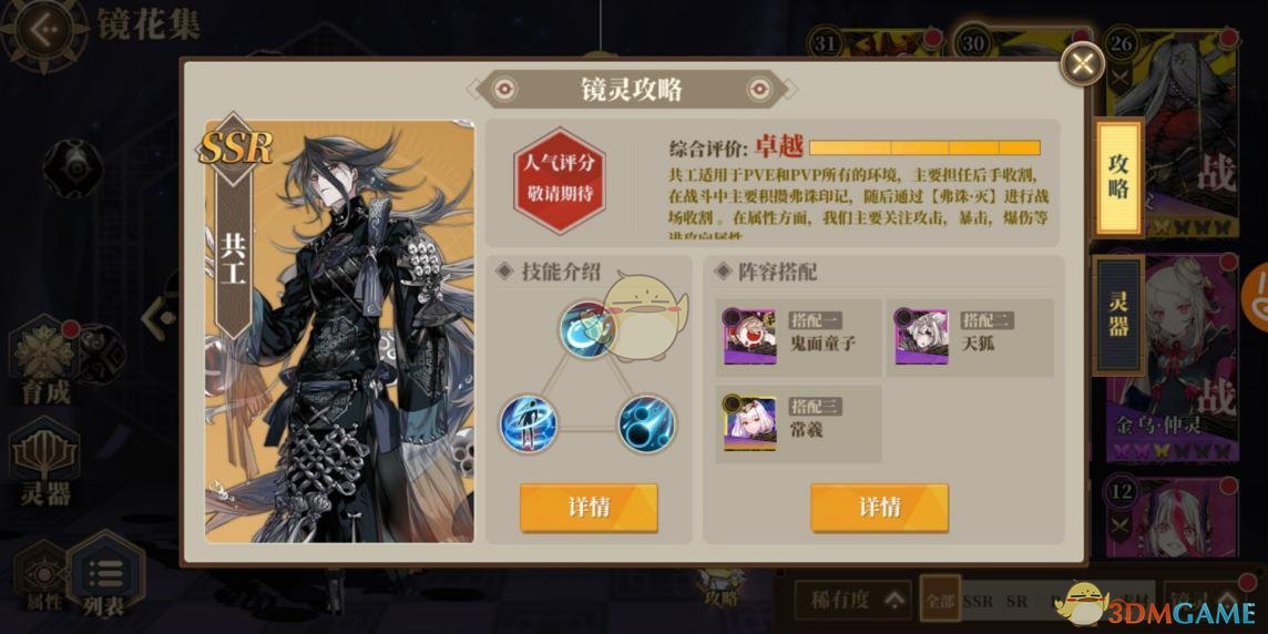 《山海镜花》共工玩法及阵容推荐攻略