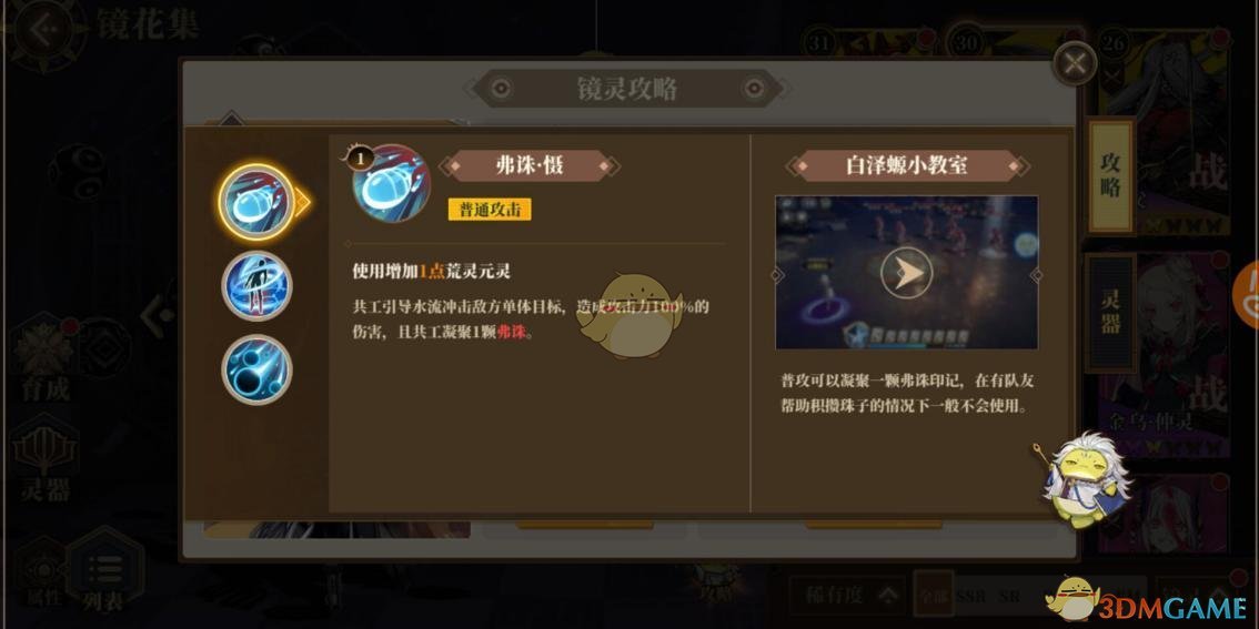 《山海镜花》共工玩法及阵容推荐攻略