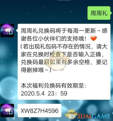 《创造与魔法》4月27日周周礼礼包兑换码2020