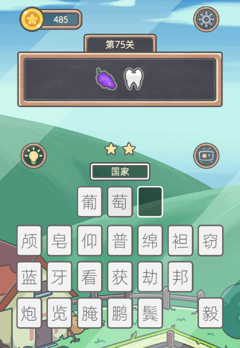 《表情猜猜猜》第75关卡图文攻略
