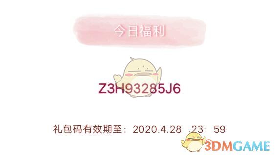 《创造与魔法》4月28日最新礼包兑换码
