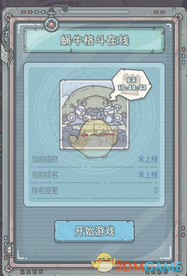 《最强蜗牛》格斗玩法攻略