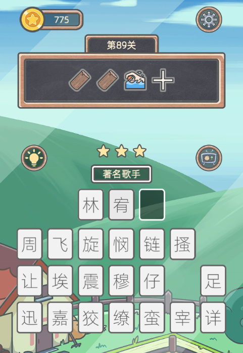 《表情猜猜猜》第89关卡图文攻略
