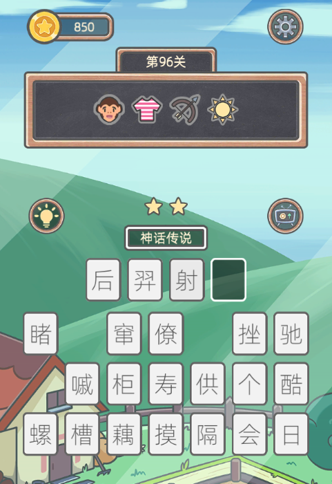 《表情猜猜猜》第96关卡图文攻略