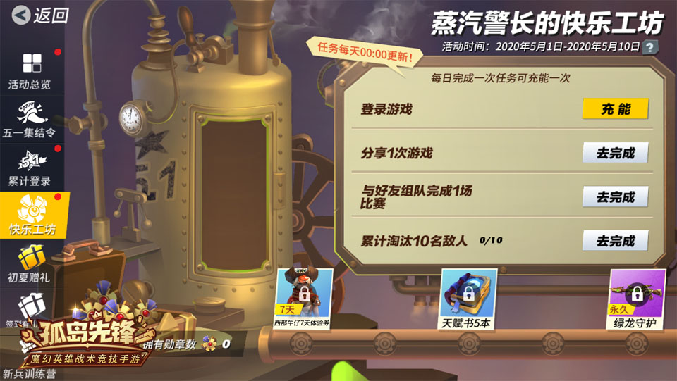 《孤岛先锋》五一节开启许愿之屋！许愿可拿梦幻、传说外观！