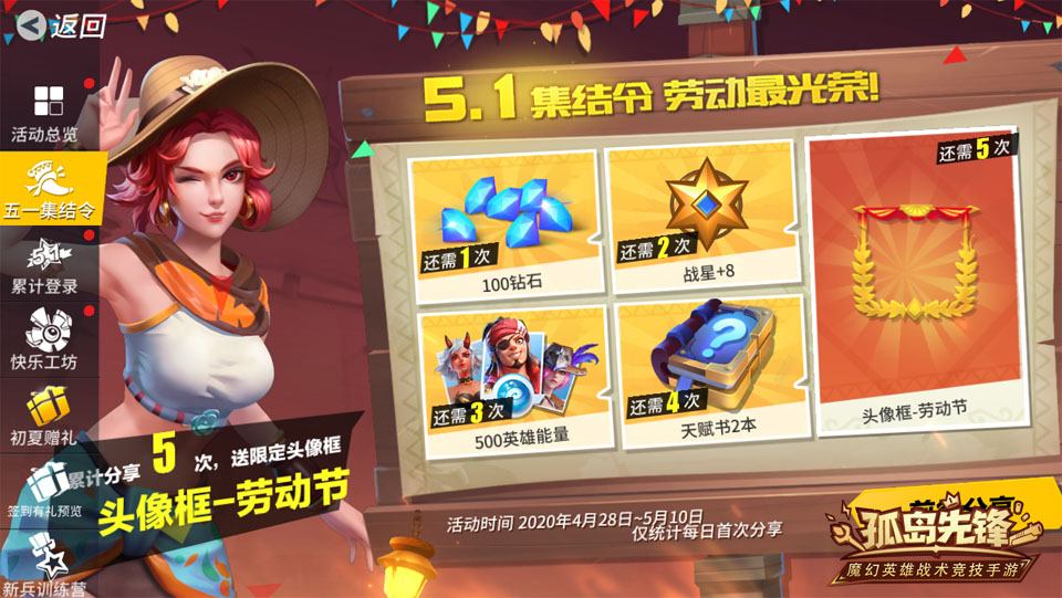《孤岛先锋》五一节开启许愿之屋！许愿可拿梦幻、传说外观！