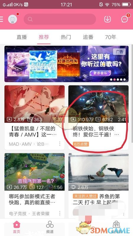 《哔哩哔哩》导出下载视频教程