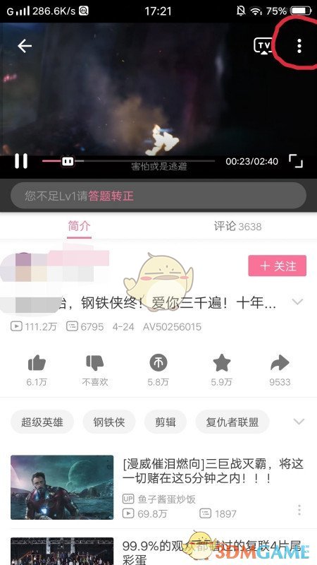 《哔哩哔哩》导出下载视频教程