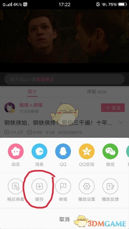 《哔哩哔哩》导出下载视频教程