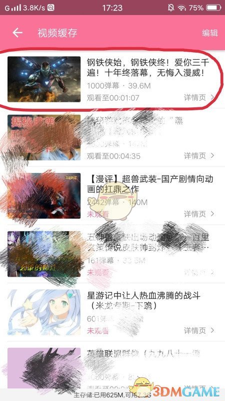 《哔哩哔哩》导出下载视频教程
