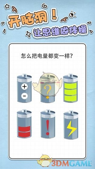 《最强大脑急转弯》全关卡通关攻略大全