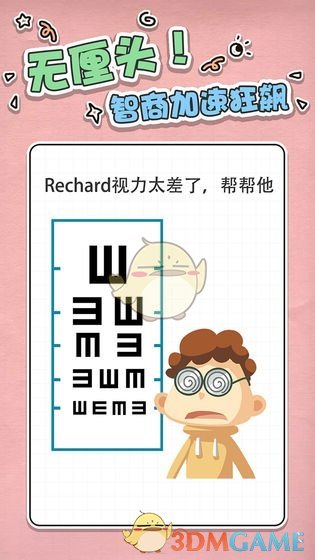 《最强大脑急转弯》全关卡通关攻略大全