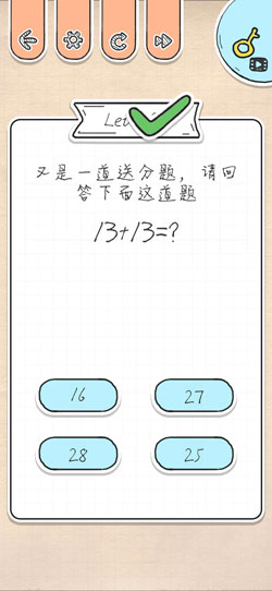 《最强大脑急转弯》第26关过关攻略