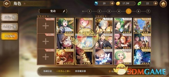 《从零开始的异世界生活-INFINITY》C1到C4万能阵容攻略