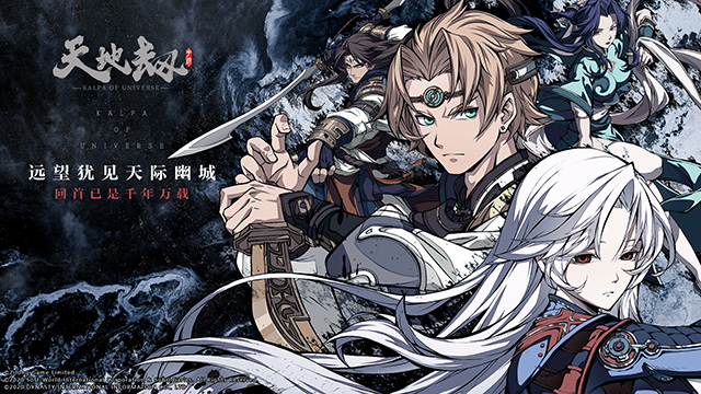 完美复刻！《天地劫》手游内置原作三部曲完整版