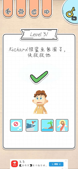 《最强大脑急转弯》第31关过关攻略