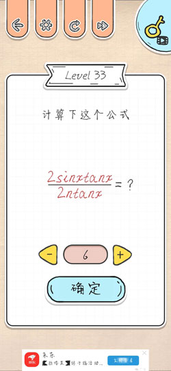 《最强大脑急转弯》第33关过关攻略
