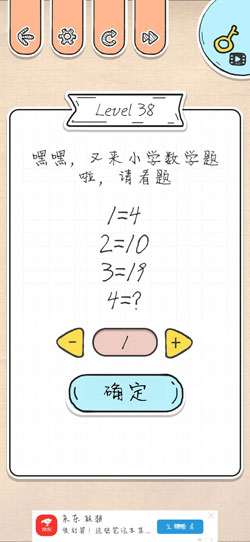 《最强大脑急转弯》第38关过关攻略