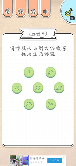 《最强大脑急转弯》第43关过关攻略