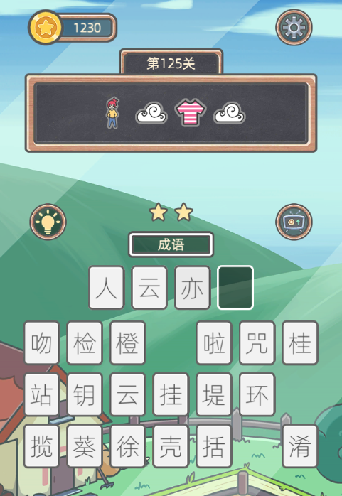 《表情猜猜猜》第125关卡图文攻略