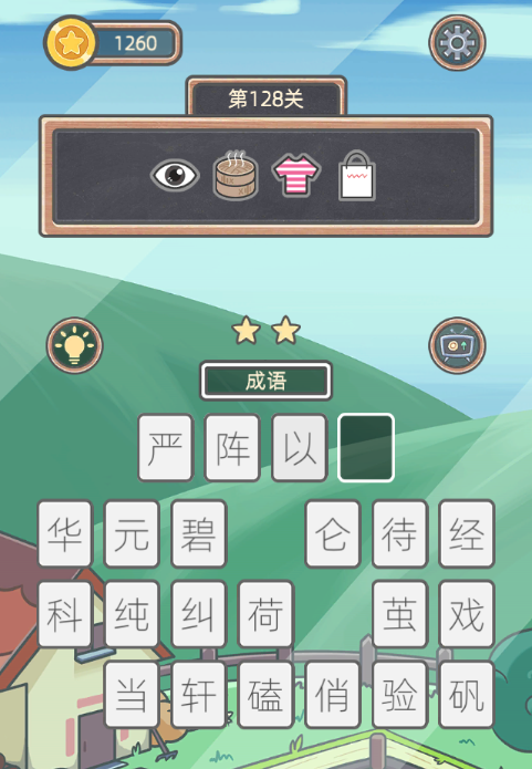 《表情猜猜猜》第128关卡图文攻略