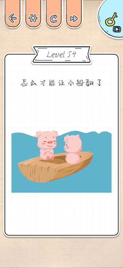 《最强大脑急转弯》第54关过关攻略