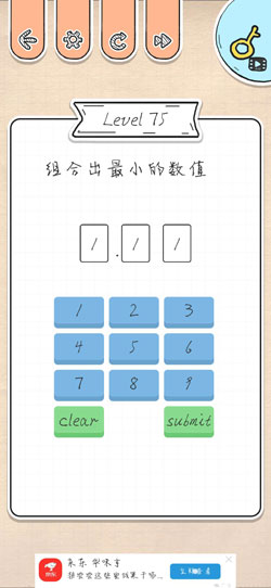 《最强大脑急转弯》第75关过关攻略