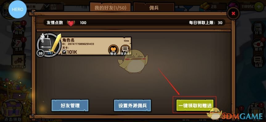 《小小军团2》领取赠送好友点介绍