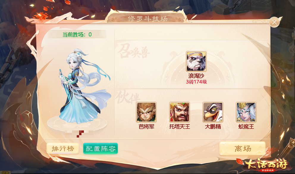 装备自选公平竞技！大话手游修罗斗技场扩大抢鲜体验！