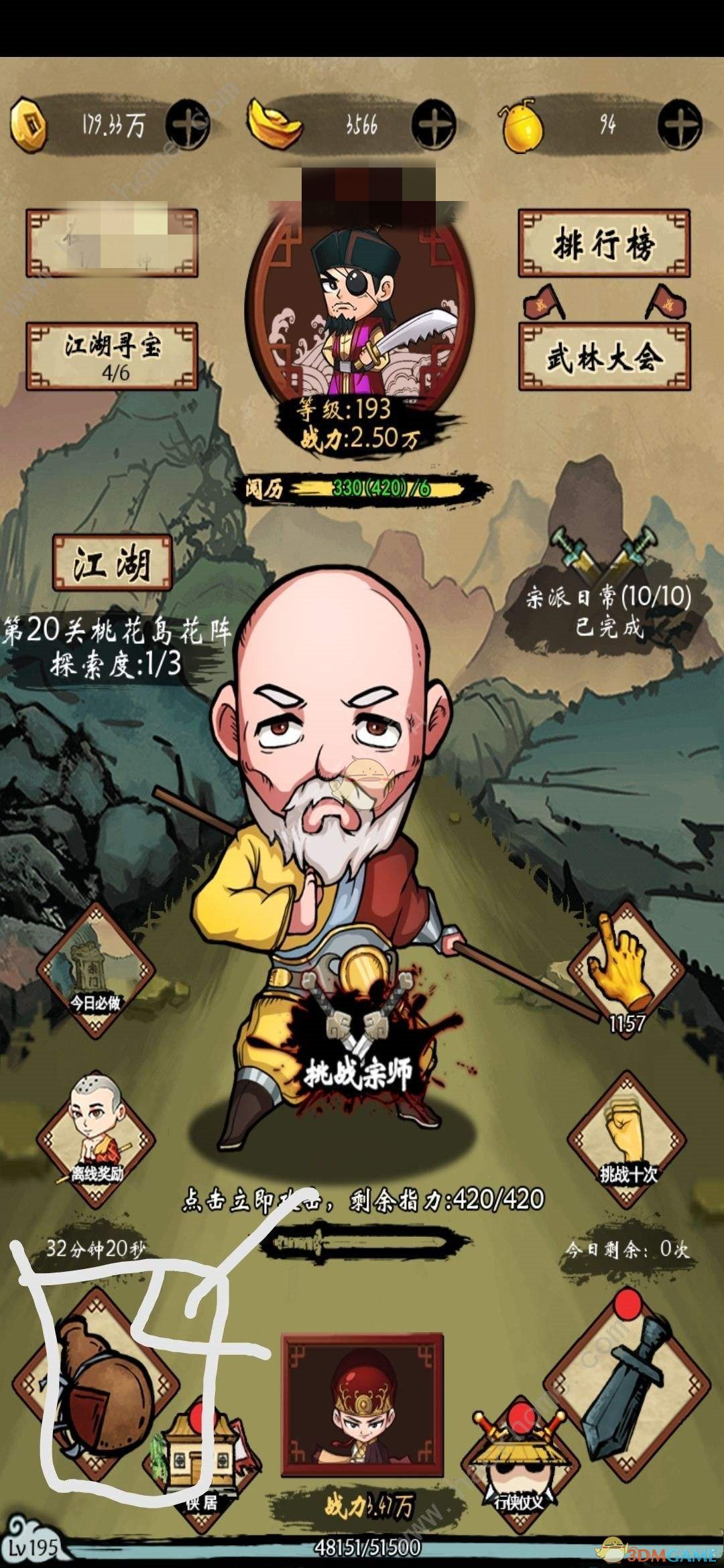 《少年侠客》拜师攻略