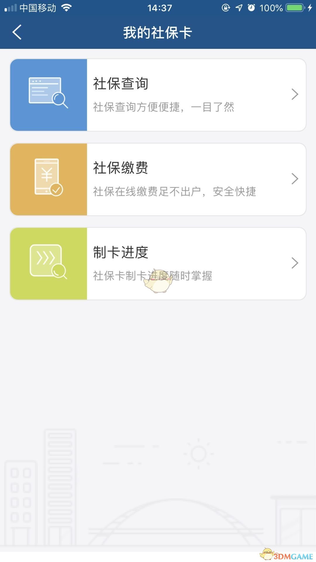 《济宁人社通》社保查询方法