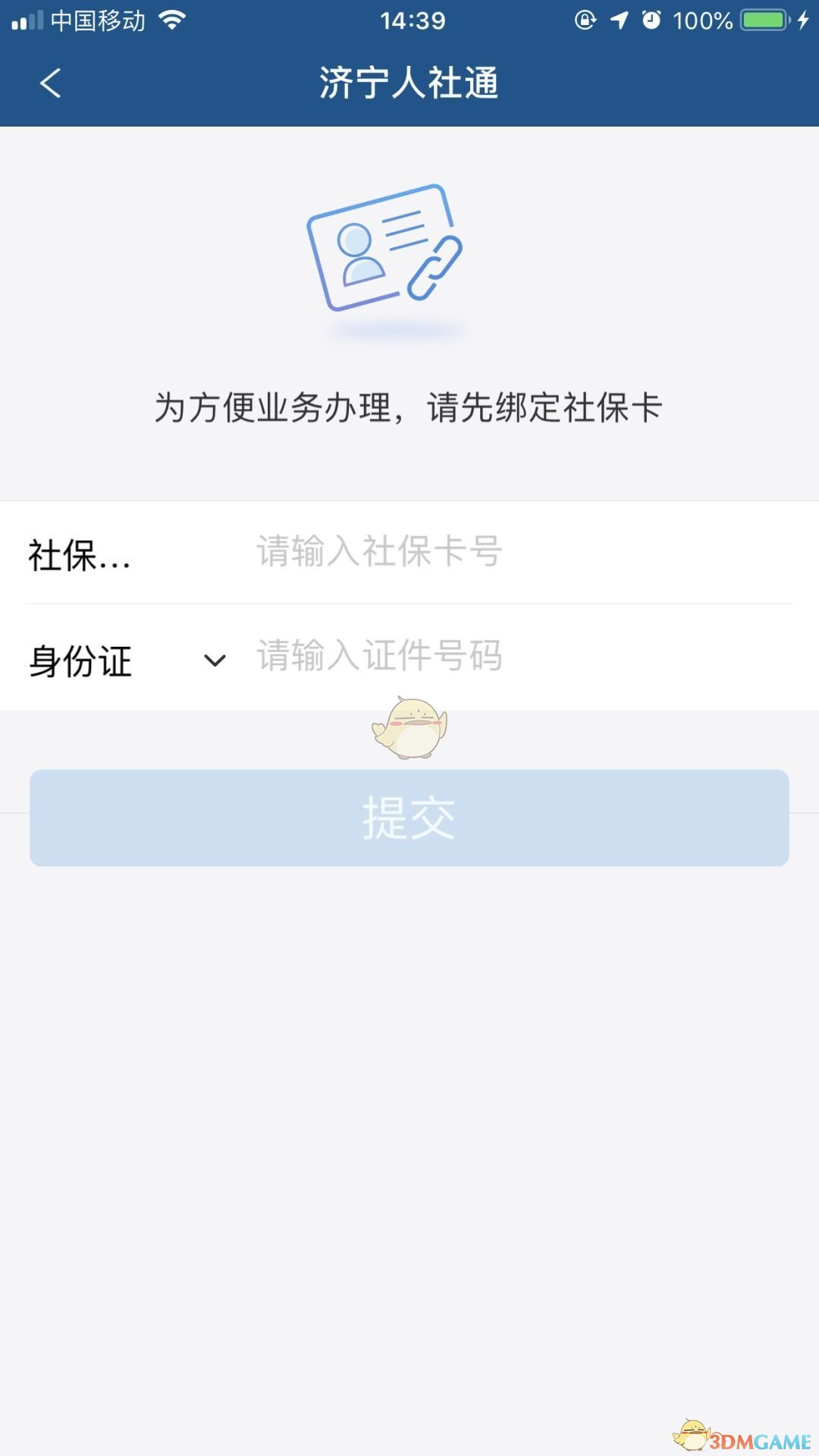 《济宁人社通》社保查询方法