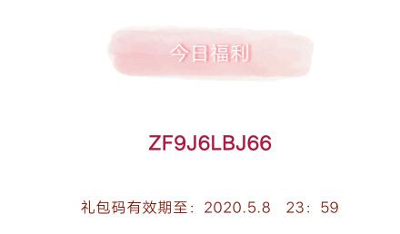 《创造与魔法》5月8日礼包兑换码2020