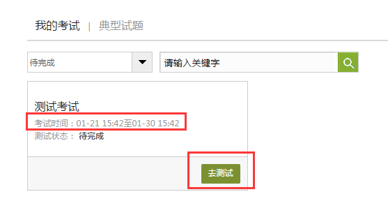 《学习通》补考方法介绍