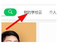 《中国大学MOOC》解除学生认证教程