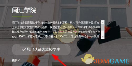 《中国大学MOOC》解除学生认证教程