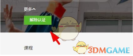 《中国大学MOOC》解除学生认证教程